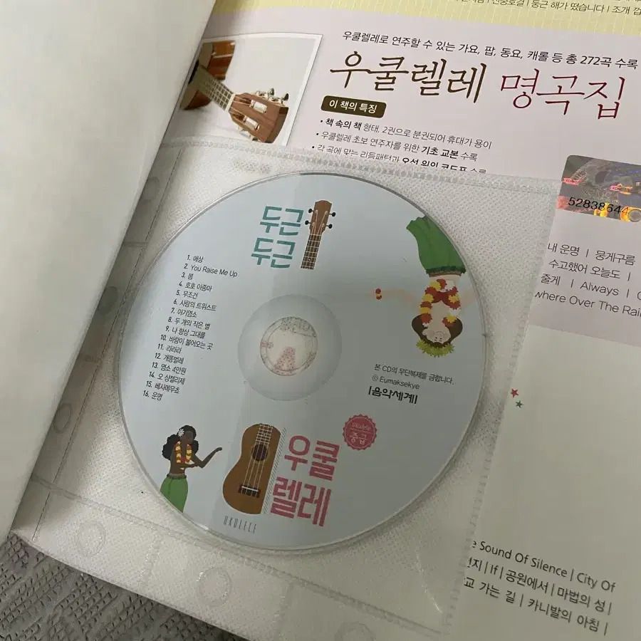 두근두근 우쿨렐레 초급, 중급 / 일괄