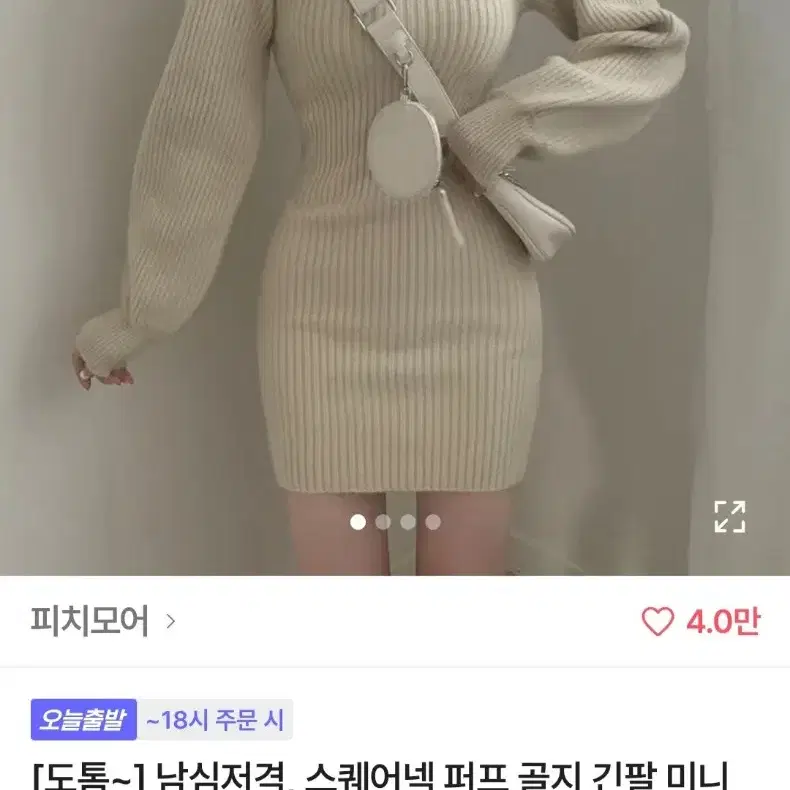 1/19 삭제 예정)베이지 퍼프 골지 미니 원피스