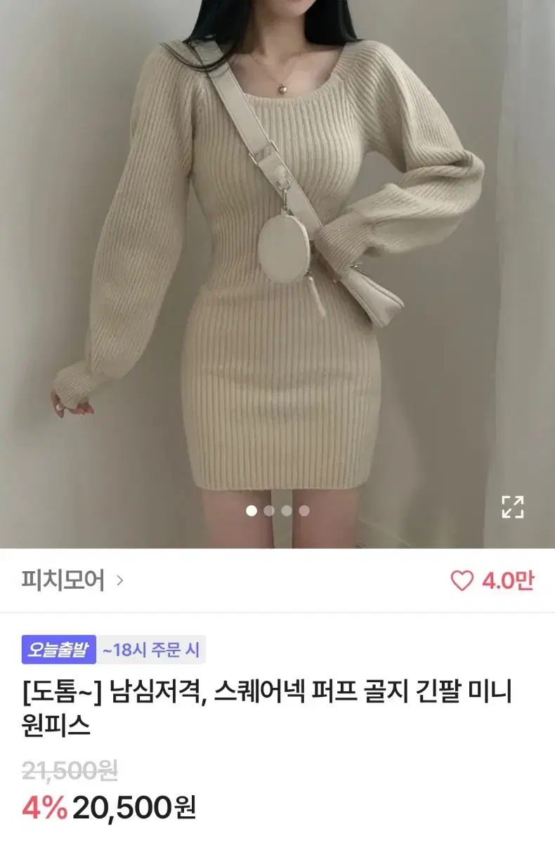 1/19 삭제 예정)베이지 퍼프 골지 미니 원피스