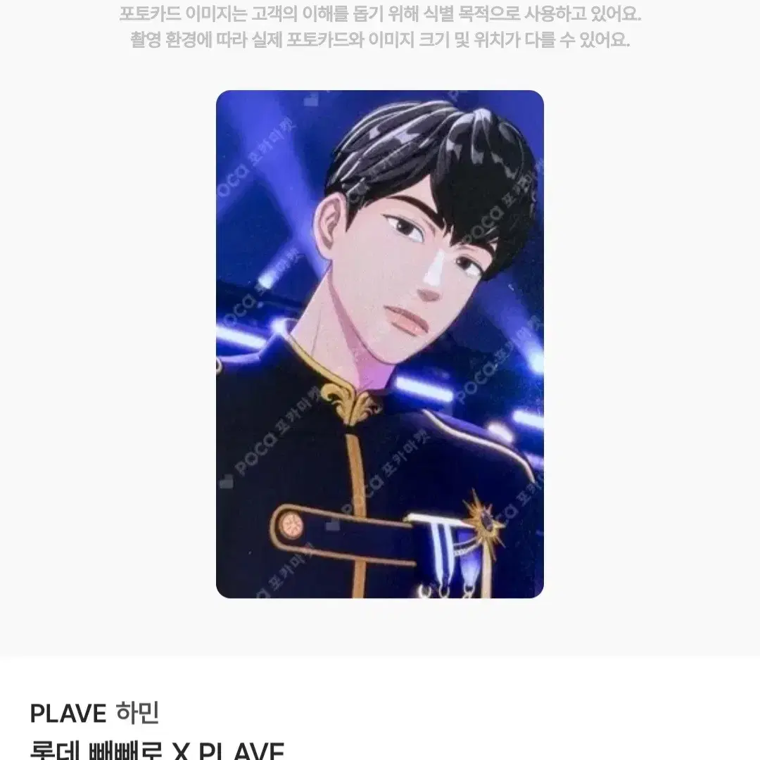 미세하자) 플레이브 유하민 빼빼로 스폐셜 포카 양도