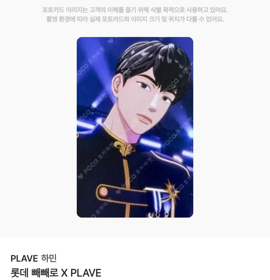 미세하자) 플레이브 유하민 빼빼로 스폐셜 포카 양도