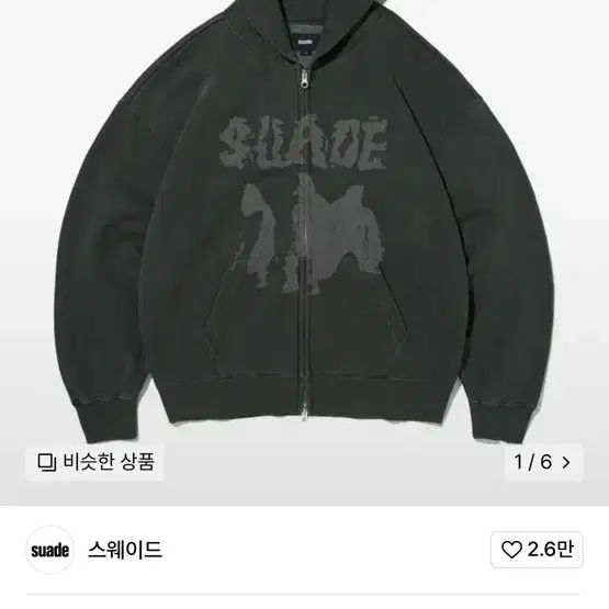 스웨이드 ALBINO HOOD ZIP UP [PIGMENT BLACK]