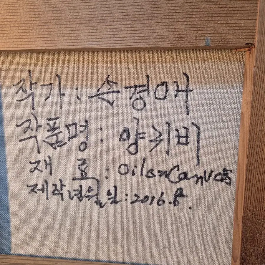 캠퍼스유화(양귀비정물화)