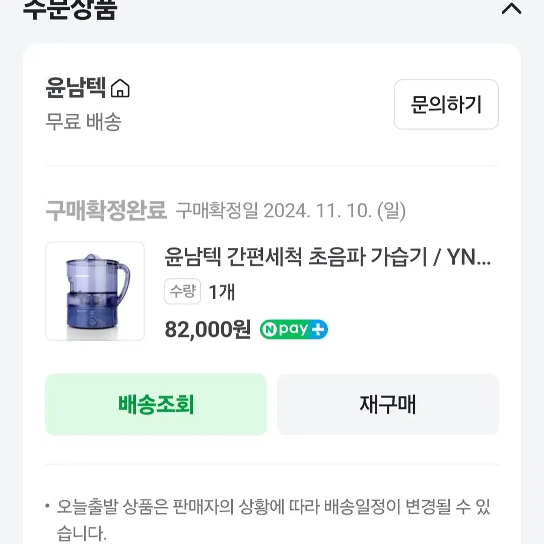 (판매완료)윤남텍 가습기