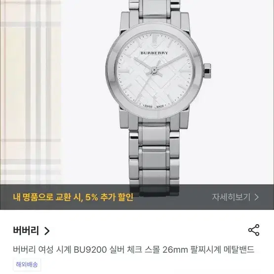 버버리 bu9200 여성시계 메탈 명품