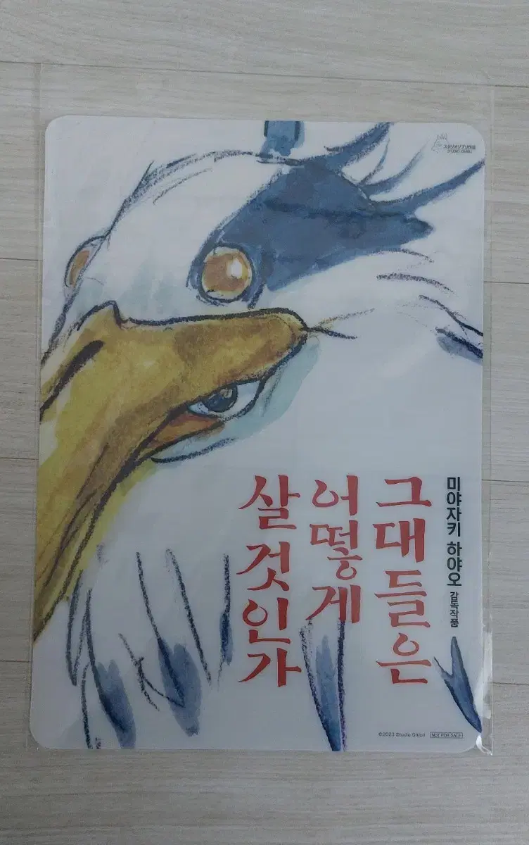 그대들은 어떻게 살 것인가 영화 특전 포스터