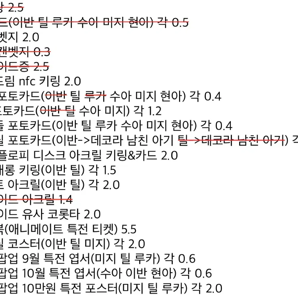 급전)에이스테 에일리언 스테이지 굿즈 대량 판매