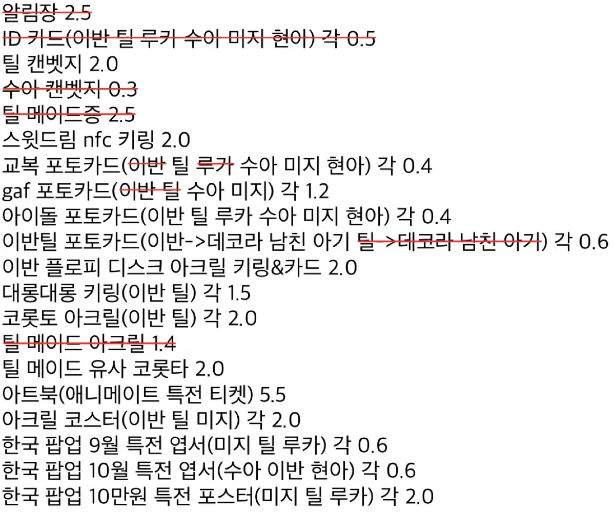 급전)에이스테 에일리언 스테이지 굿즈 대량 판매