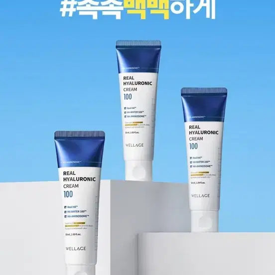 미개봉) 웰라쥬 리얼 히알루로닉 100크림 50ml