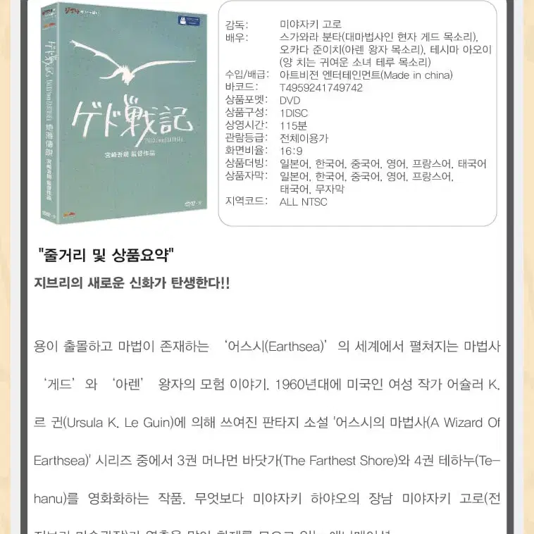 게드전기-어스시의 전설 DVD 수입판 한국어외 4개국어 지브리 애니메이션