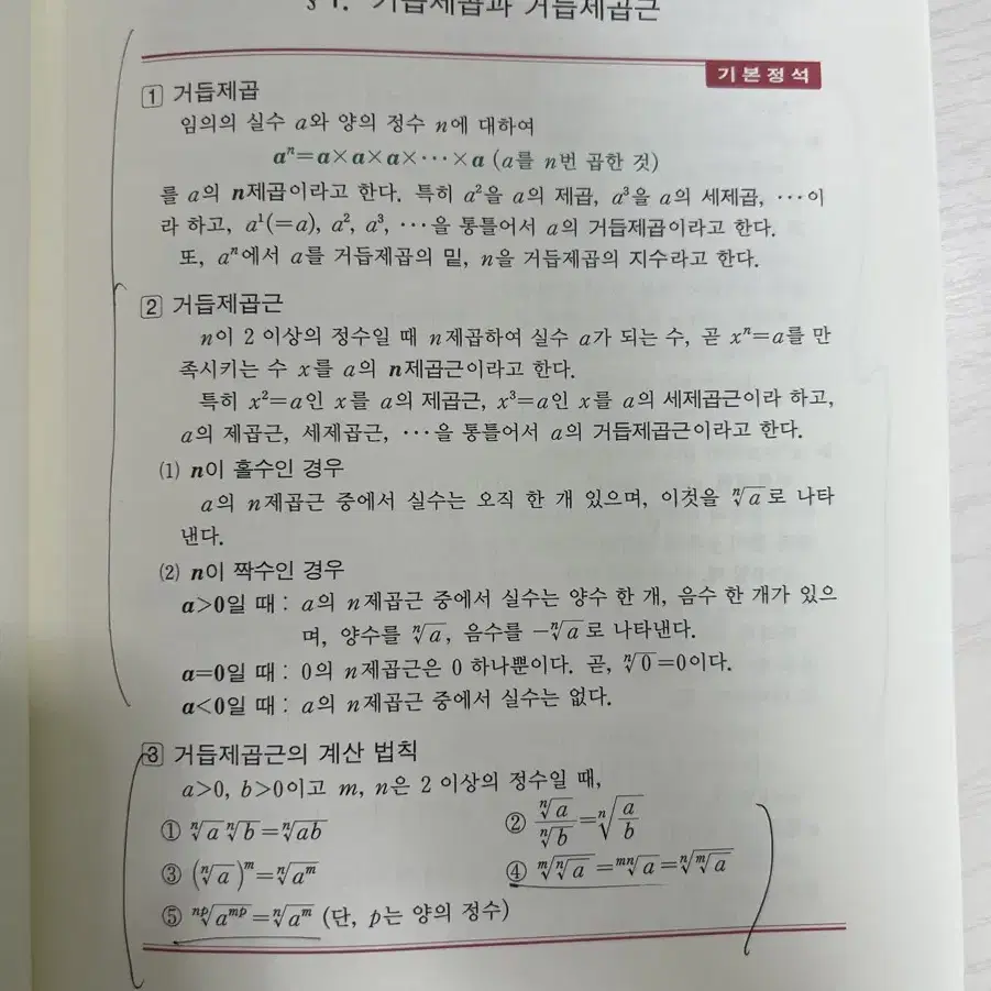 수학의 정석 수1 팝니다