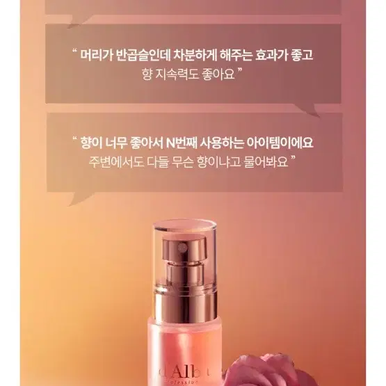 달바 프로페셔널 리페어링 헤어 퍼퓸 세럼 50ml