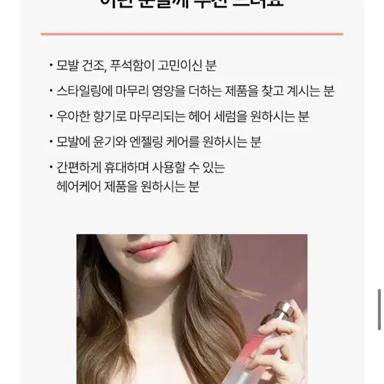 달바 프로페셔널 리페어링 헤어 퍼퓸 세럼 50ml