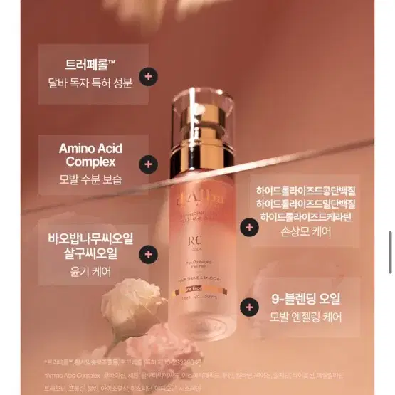 달바 프로페셔널 리페어링 헤어 퍼퓸 세럼 50ml