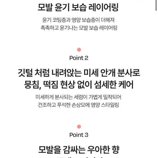 달바 프로페셔널 리페어링 헤어 퍼퓸 세럼 50ml