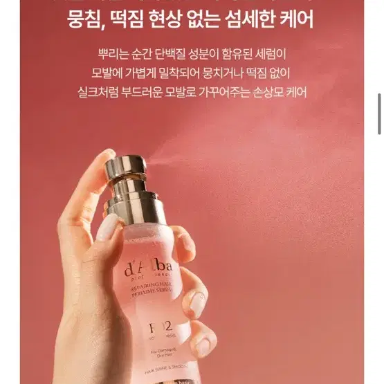 달바 프로페셔널 리페어링 헤어 퍼퓸 세럼 50ml