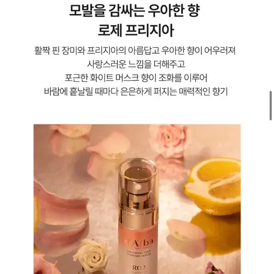 달바 프로페셔널 리페어링 헤어 퍼퓸 세럼 50ml