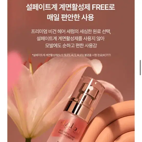 달바 프로페셔널 리페어링 헤어 퍼퓸 세럼 50ml