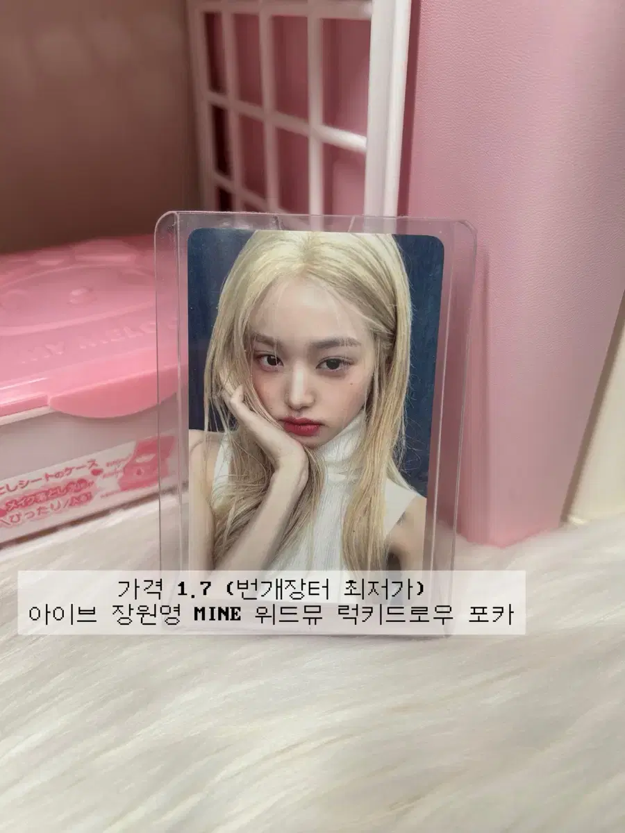 Lowest Price) ive jang wonyoung photocard MINE Keum, Wonyoung with muu luckydraw LD