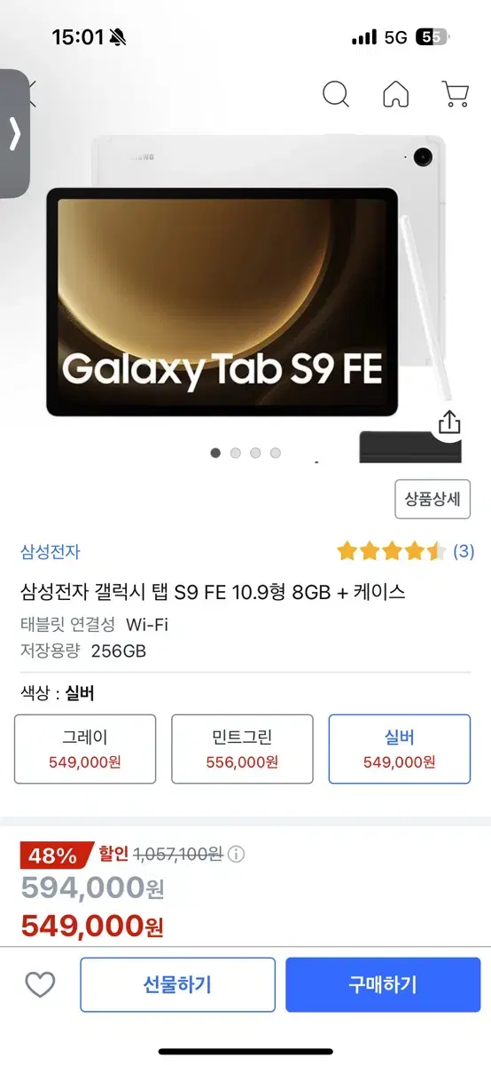 갤럭시탭 s9 FE 256 그레이 배송중인 상품