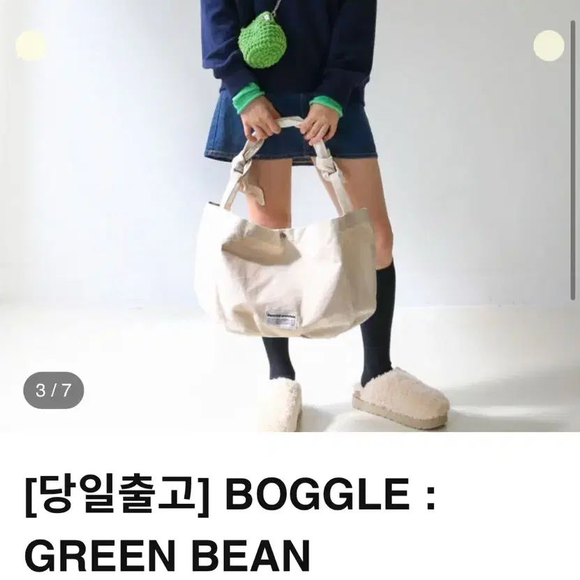 새상품) 댄싱그랜마 보글백 GREEN BEAN 정가68000