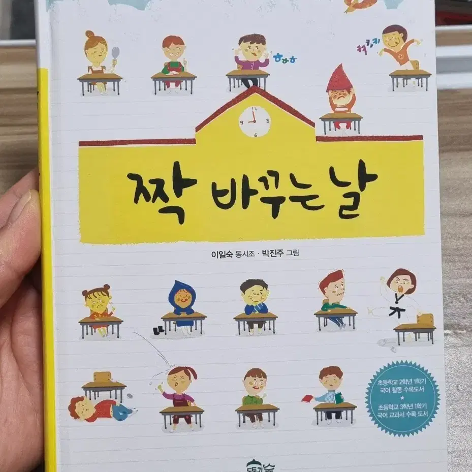 짝바꾸는날(시집)