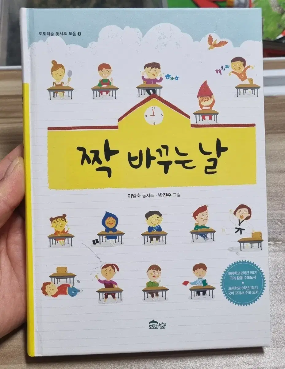 짝바꾸는날(시집)