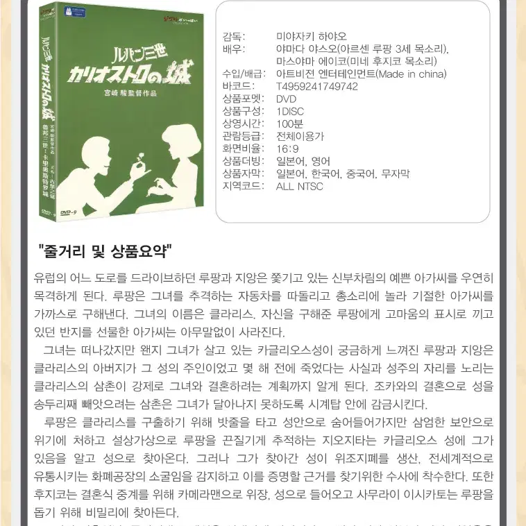 루팡 3세 카리오스트로의 성DVD 한국어외 4개국어