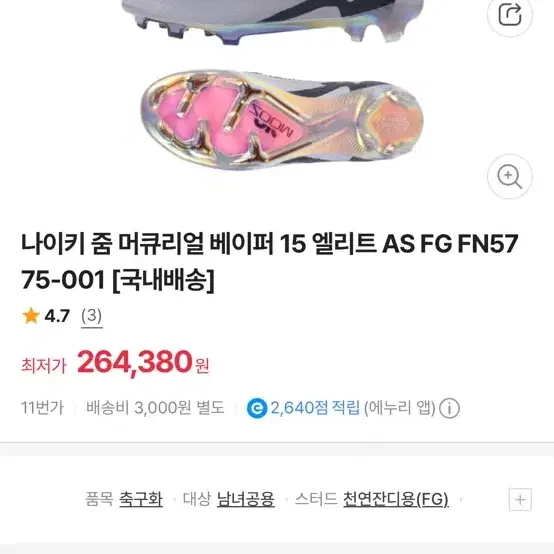 나이키 머큐리얼 베이퍼 15 엘리트 FG 255 사이즈