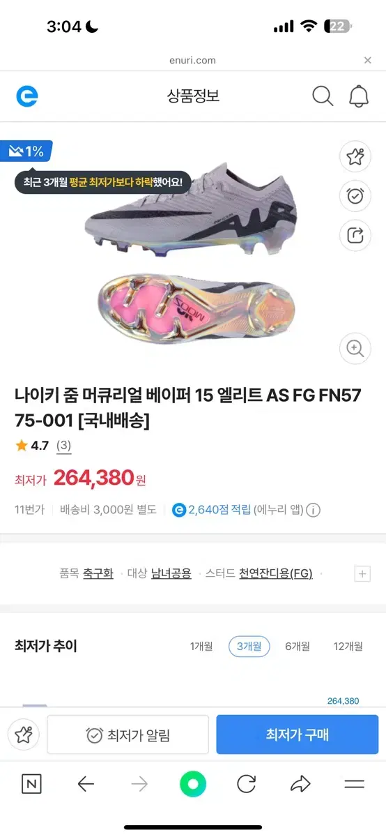 나이키 머큐리얼 베이퍼 15 엘리트 FG 255 사이즈