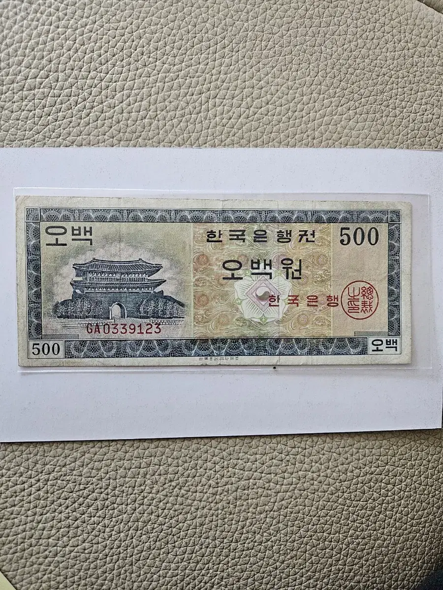 옛날돈 영제오백원 초판 사용제