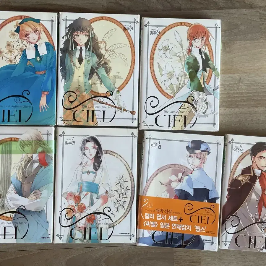 임주연 CIEL 만화책(1-9권) 권당 1500원