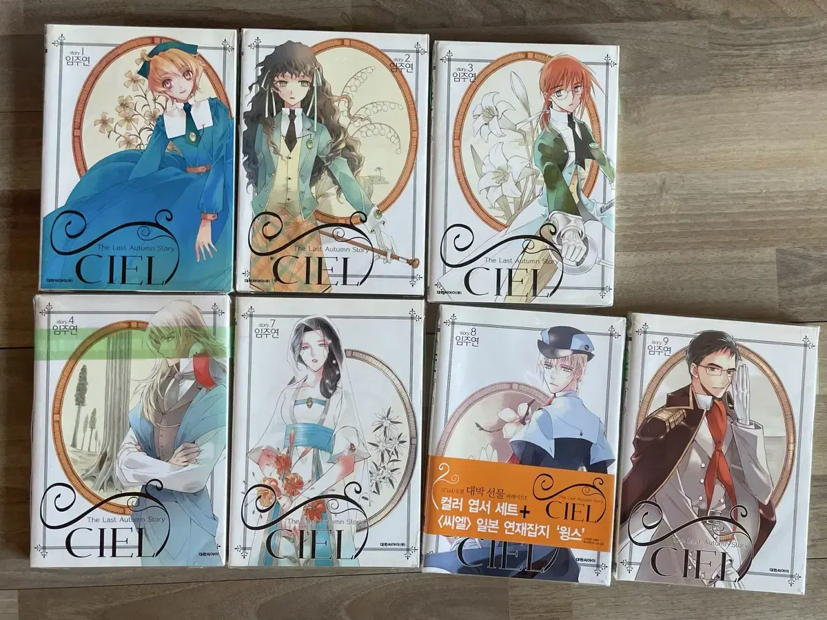 임주연 CIEL 만화책(1-9권) 권당 1500원