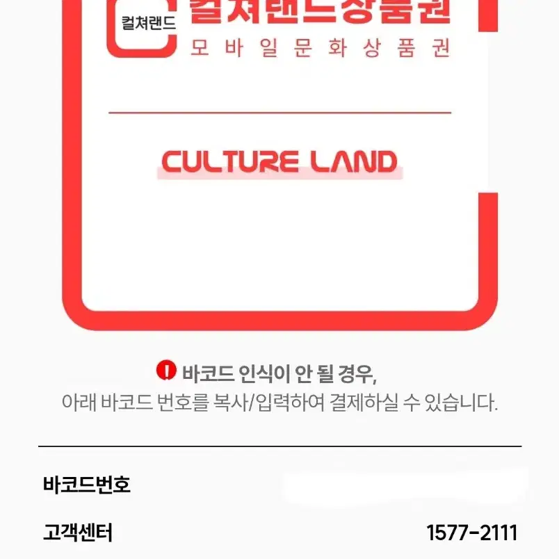 컬쳐랜드 모바일문화상품권 5만원권