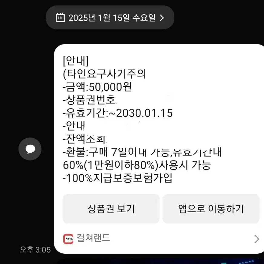 컬쳐랜드 모바일문화상품권 5만원권