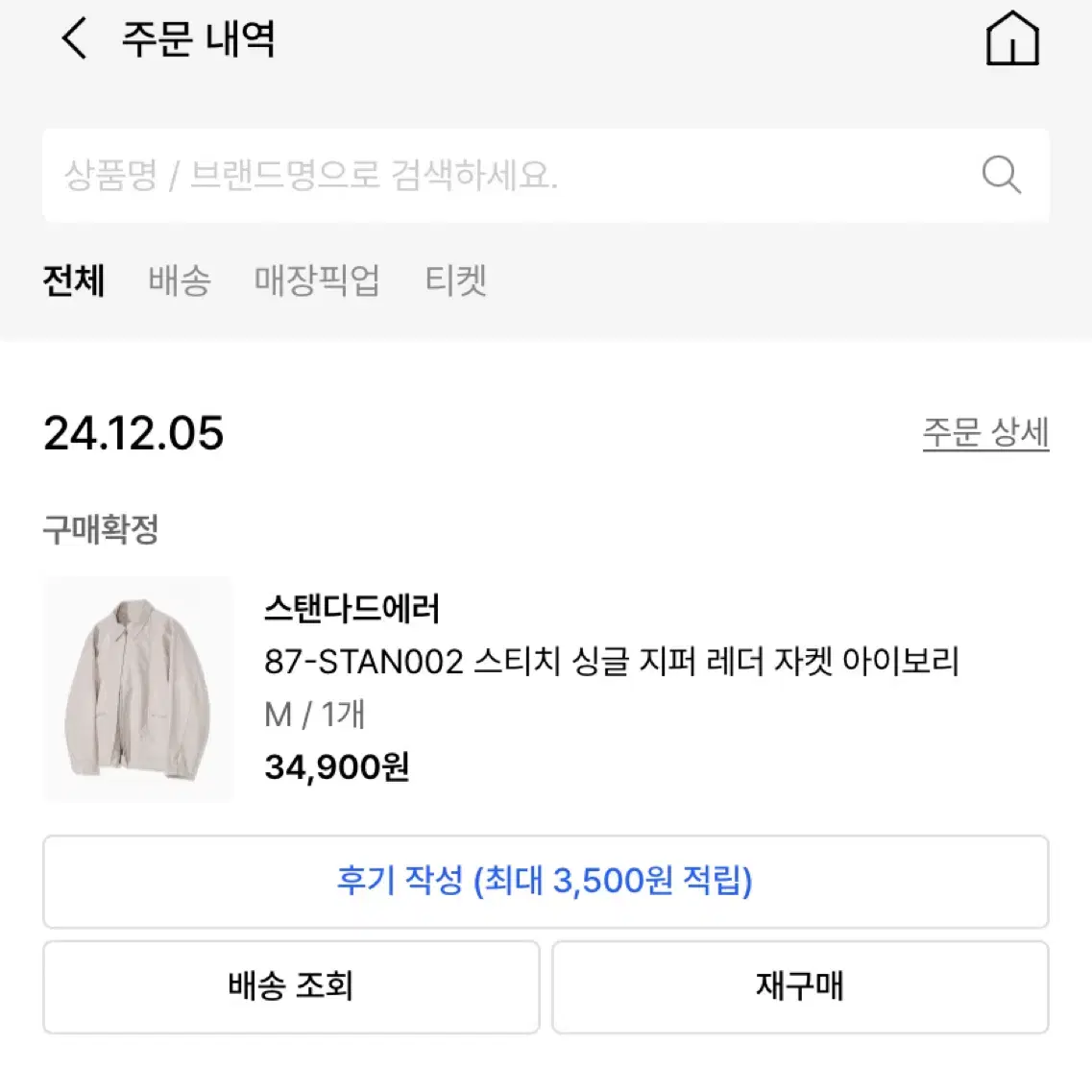 무신사 스탠다드 스티치 싱글 지퍼 레더자켓 아이보리