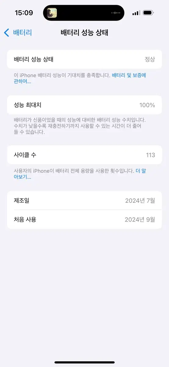 아이폰 16 블랙 128 자급제 배터리 100