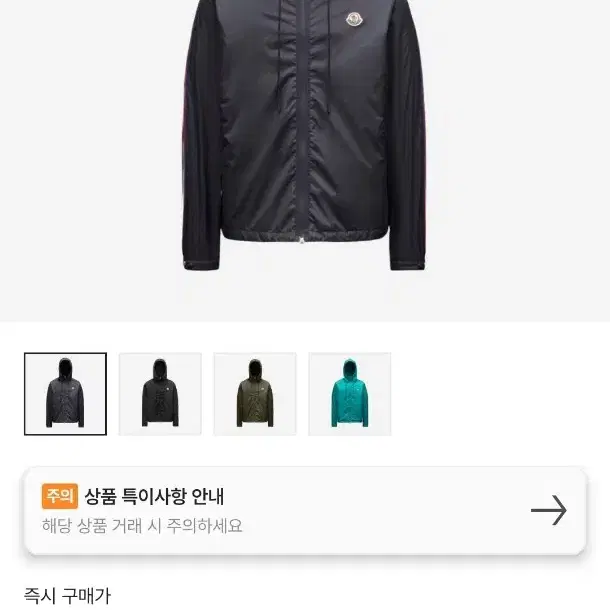 몽클레어 바람막이 (Moncler Hattab Rain Jacket)