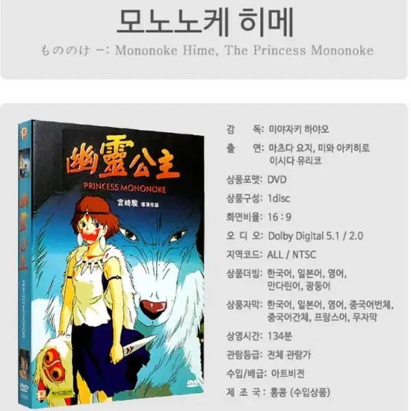 모노노케 히메DVD  일본 지브리 애니메이션