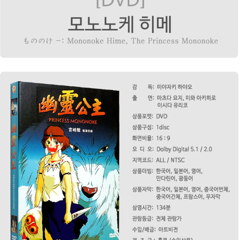 모노노케 히메DVD  일본 지브리 애니메이션