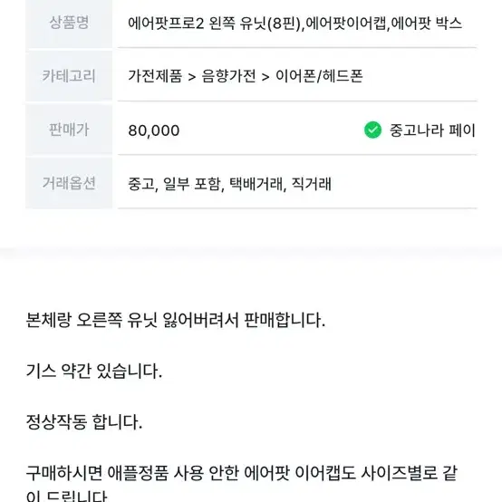 에어팟 프로2 왼쪽 유닛(8핀),애플 정품 에어팟 이어캡,에어팟 프로2박