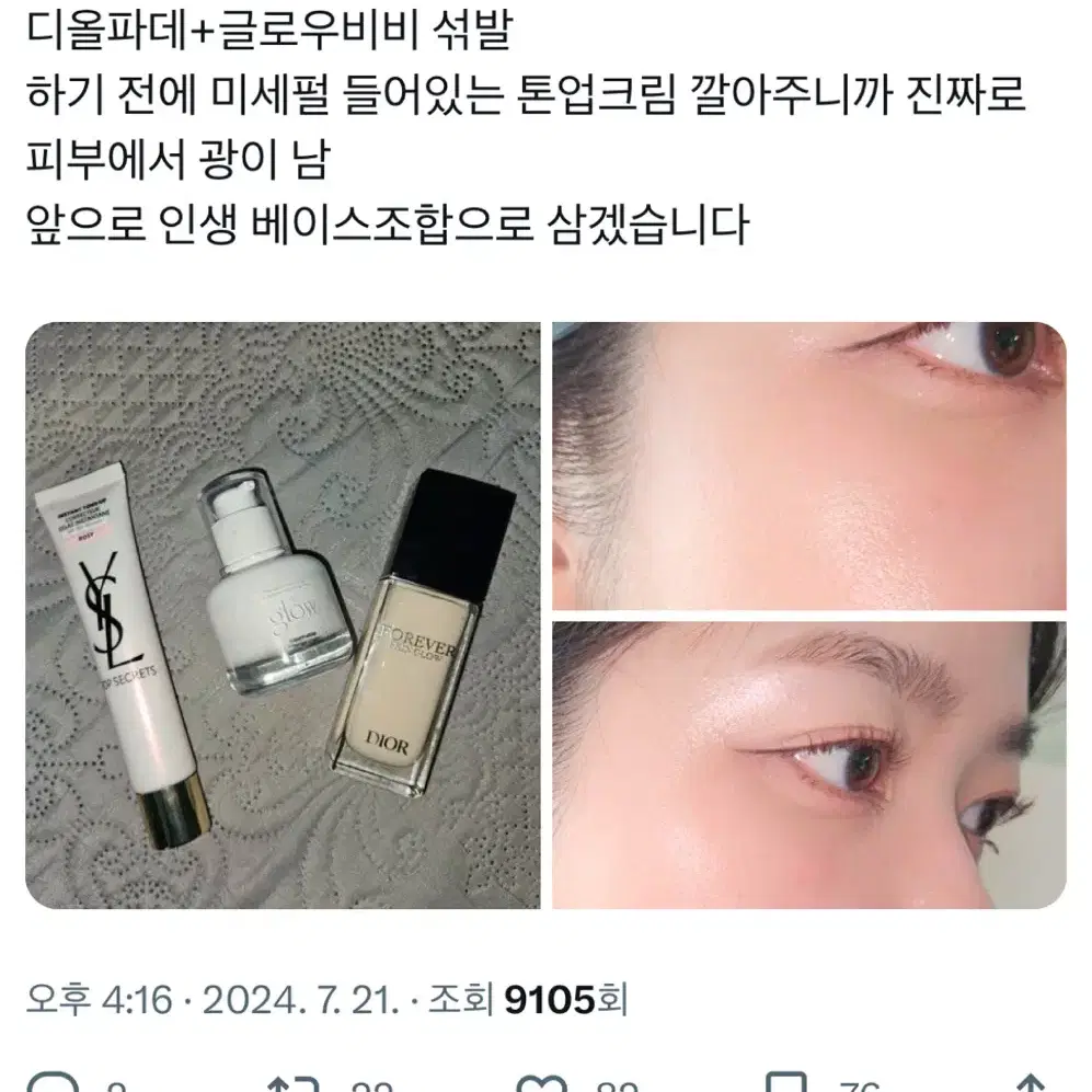 디올 포에버 스킨 글로우 파데랑 글로우 비비 일괄 판매해요!