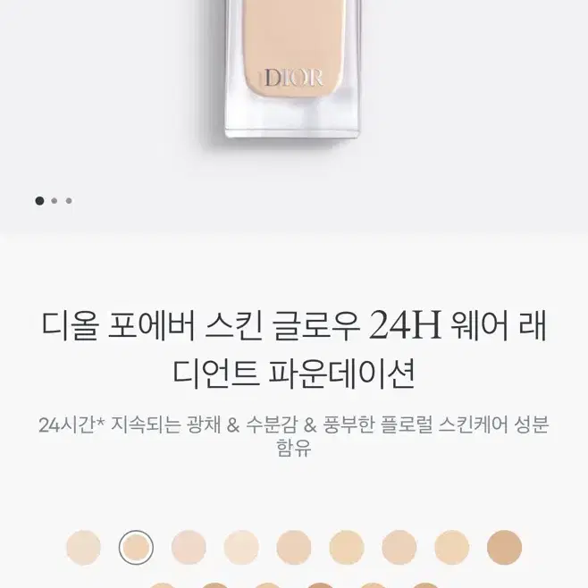 디올 포에버 스킨 글로우 파데랑 글로우 비비 일괄 판매해요!