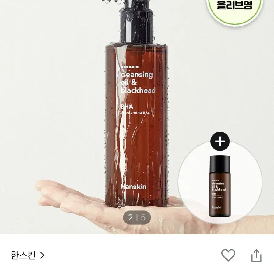 한스킨 지성 BHA 클렌징오일 새상품 (300ml+30ml)