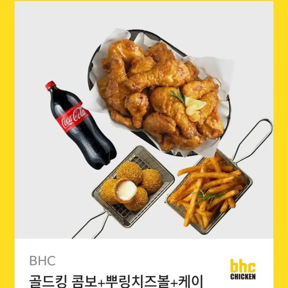 BHC 골드킹 콤보(네고가능)