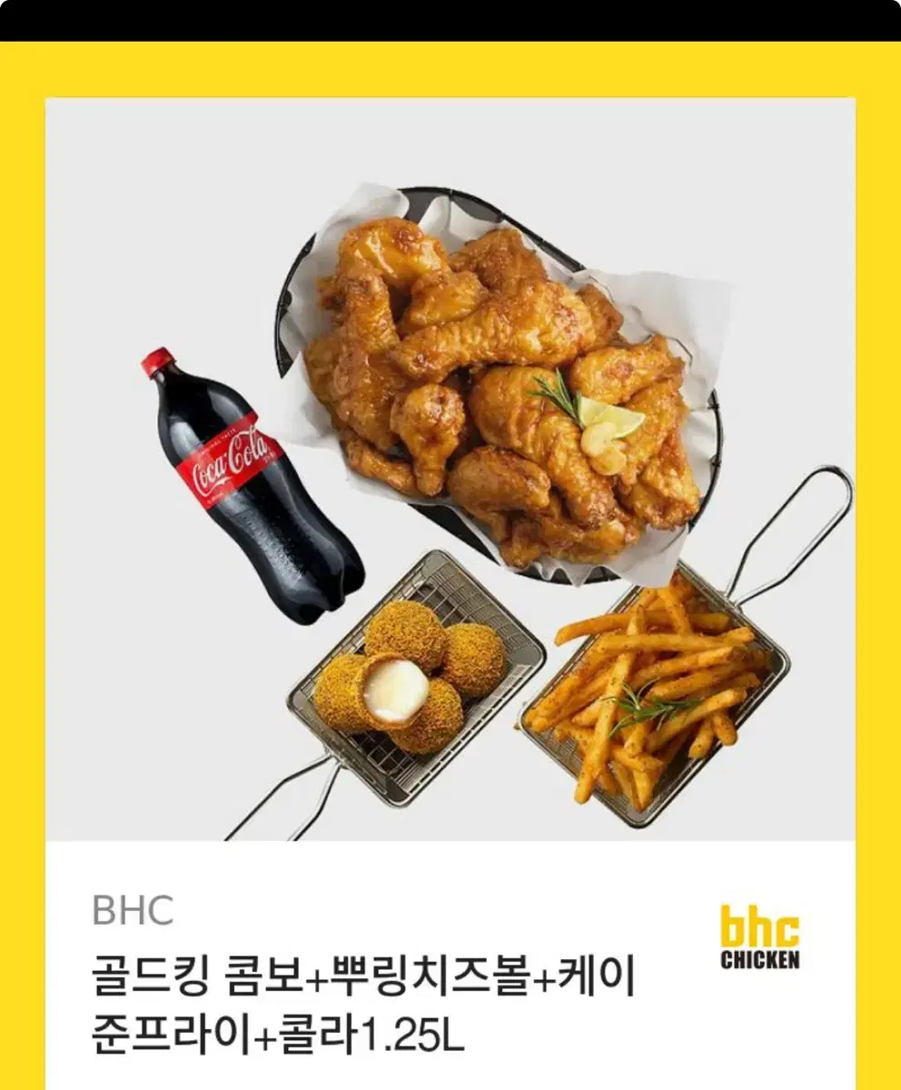 BHC 골드킹 콤보(네고가능)