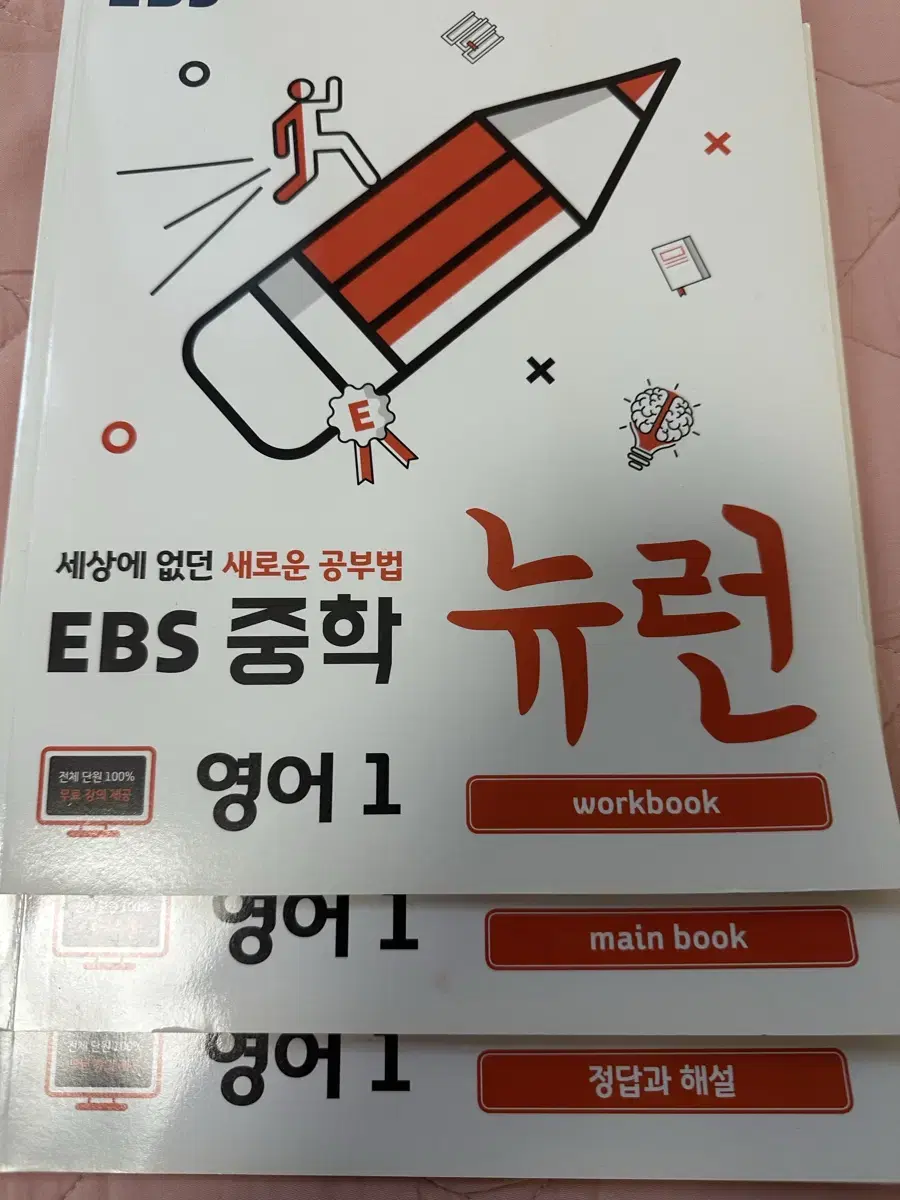 중1 영어문제집 급처분