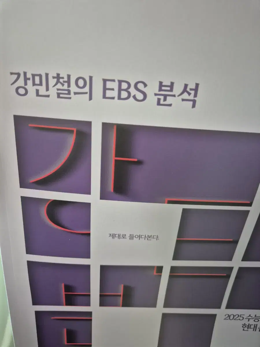 강E분 강민철의 ebs분석