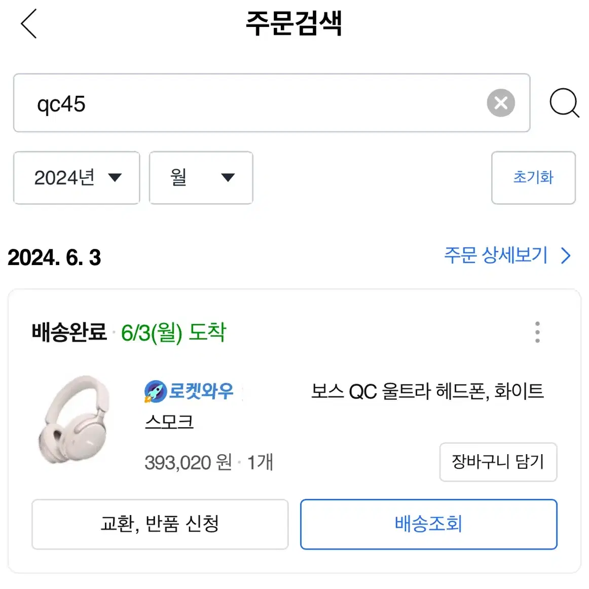 보스 QC 울트라 헤드셋 스모크 화이트 풀구성