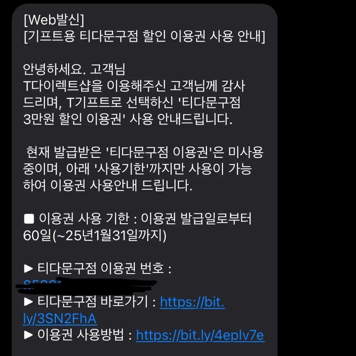 티다 문구점 3만원권 (티다이랙트문구점)